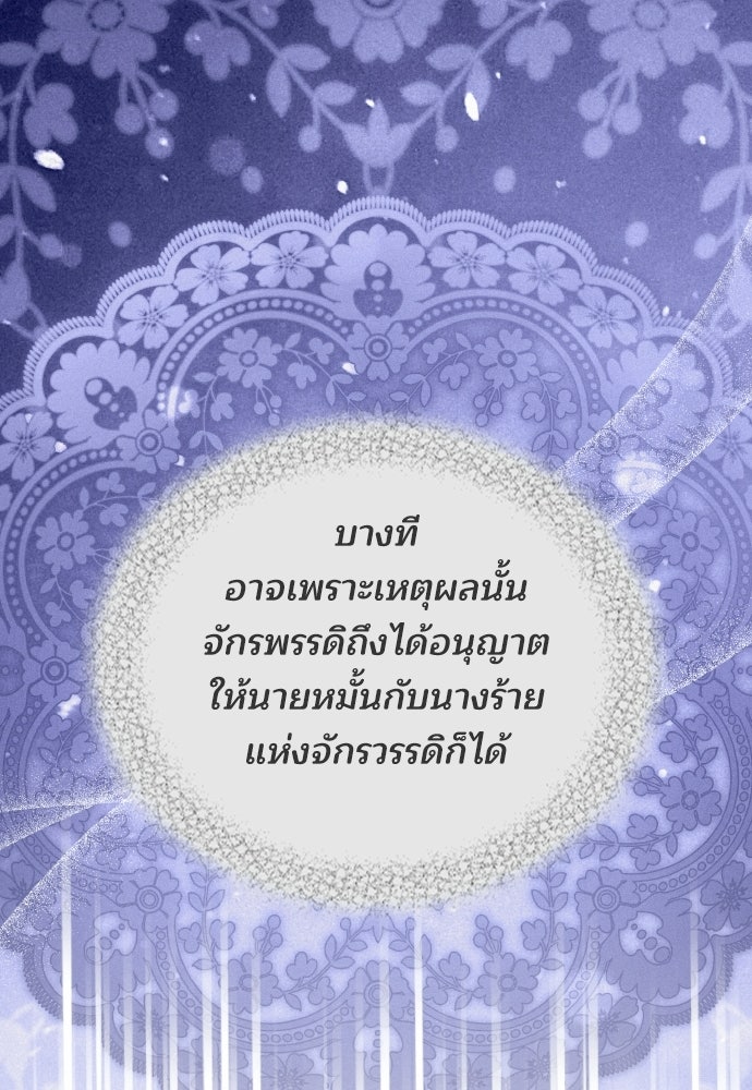 เหตุผลที่นางร้ายจับดาบ - หน้า 58
