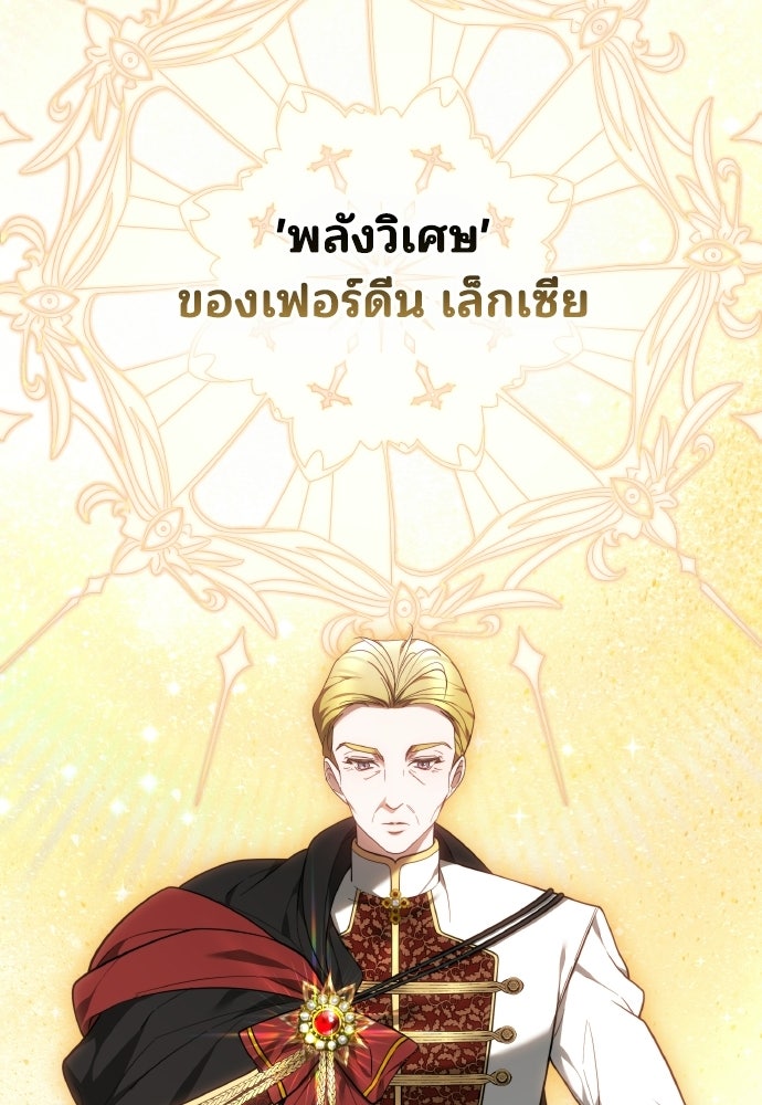เหตุผลที่นางร้ายจับดาบ - หน้า 6