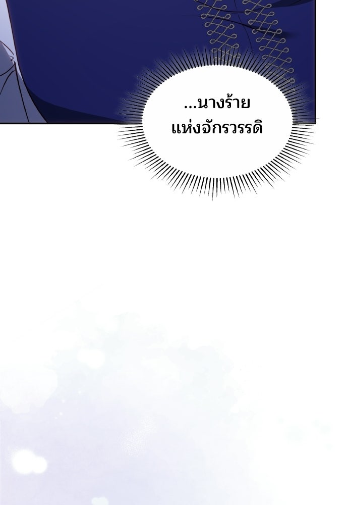 เหตุผลที่นางร้ายจับดาบ - หน้า 60