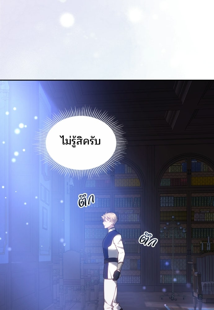 เหตุผลที่นางร้ายจับดาบ - หน้า 61