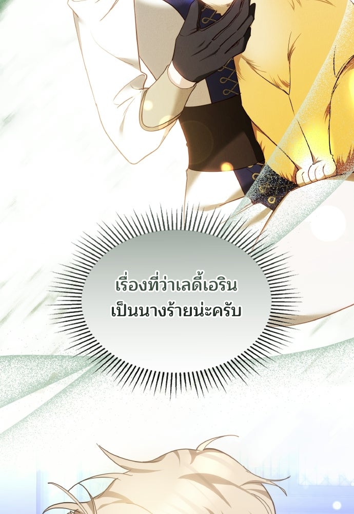 เหตุผลที่นางร้ายจับดาบ - หน้า 68