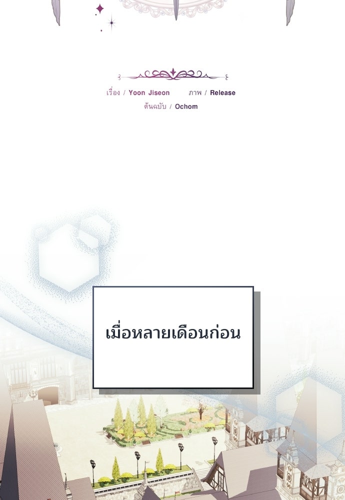 เหตุผลที่นางร้ายจับดาบ - หน้า 71