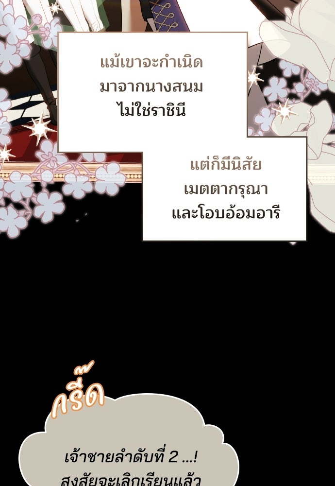 เหตุผลที่นางร้ายจับดาบ - หน้า 75