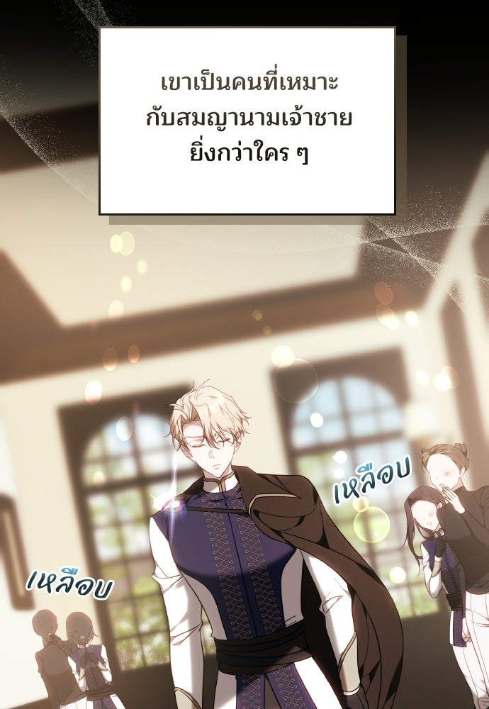 เหตุผลที่นางร้ายจับดาบ - หน้า 77