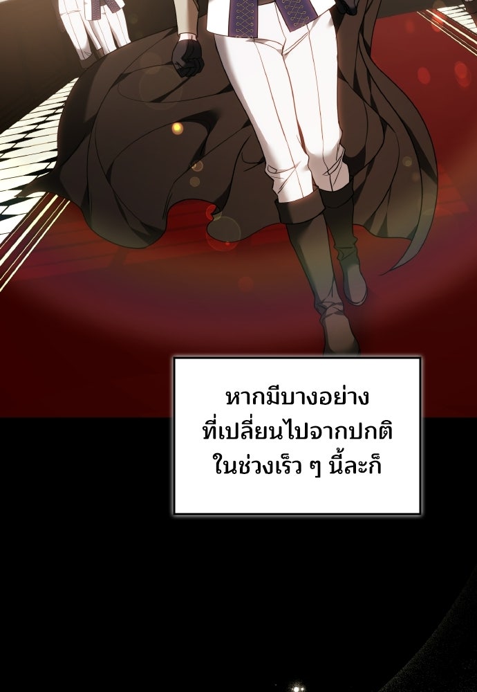 เหตุผลที่นางร้ายจับดาบ - หน้า 78