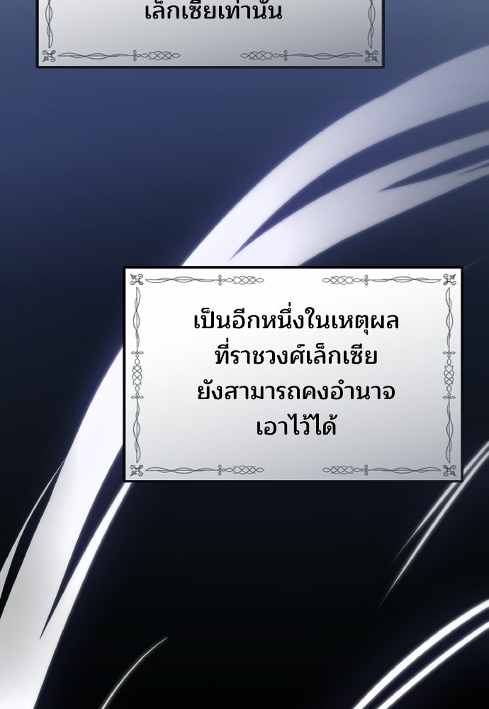 เหตุผลที่นางร้ายจับดาบ - หน้า 8