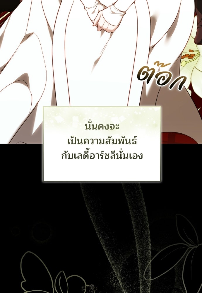 เหตุผลที่นางร้ายจับดาบ - หน้า 82