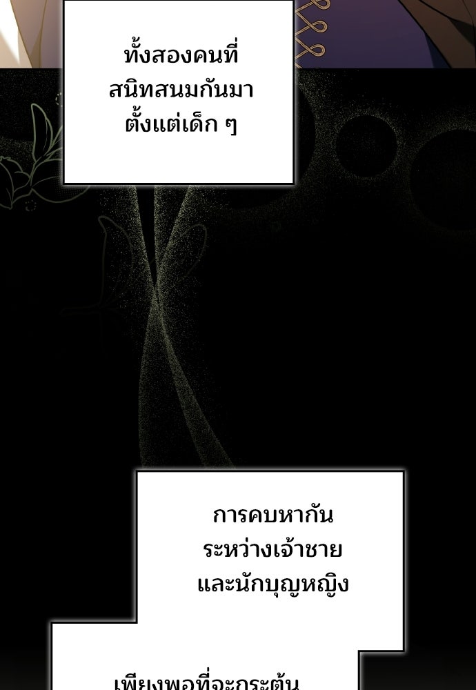 เหตุผลที่นางร้ายจับดาบ - หน้า 84