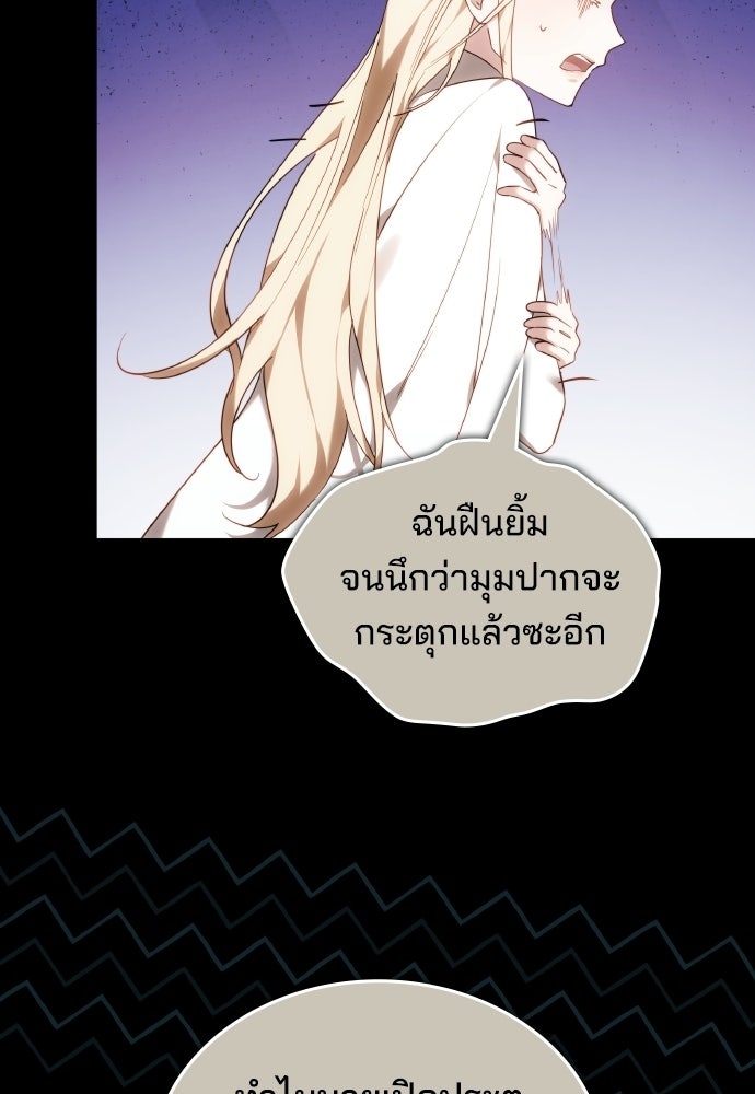 เหตุผลที่นางร้ายจับดาบ - หน้า 93