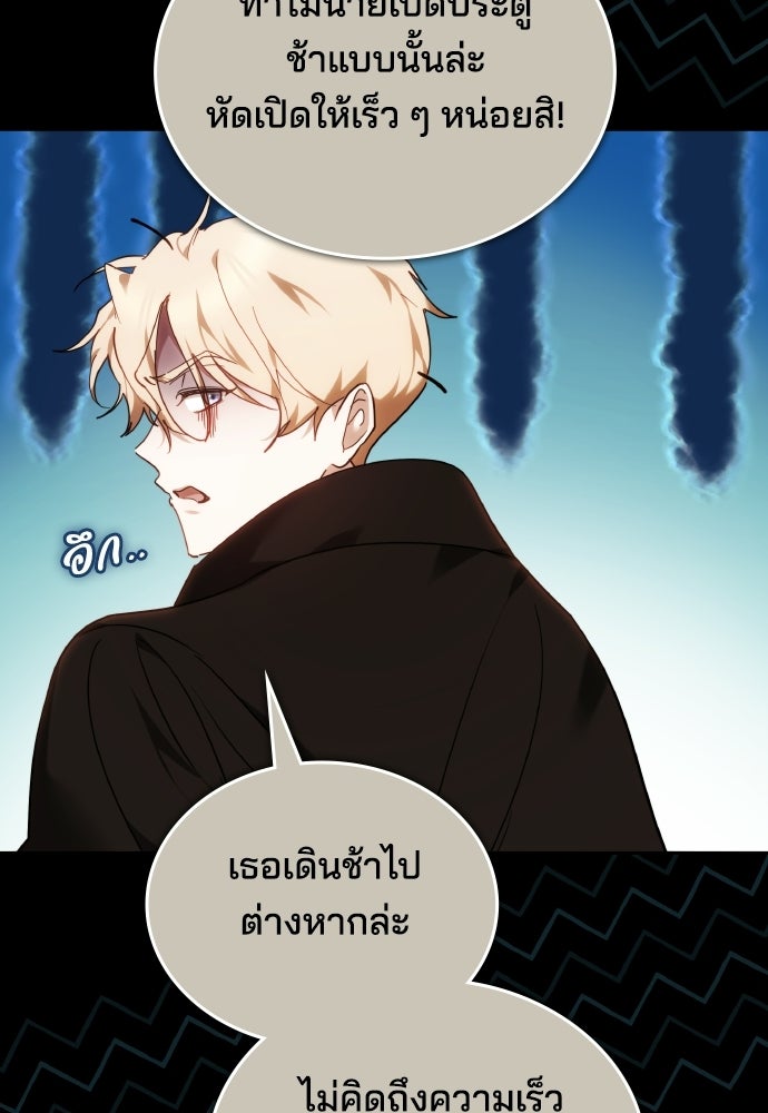 เหตุผลที่นางร้ายจับดาบ - หน้า 94