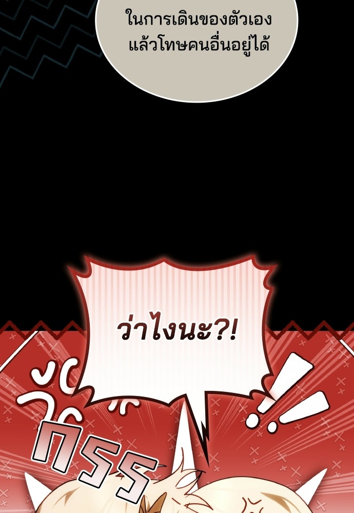 เหตุผลที่นางร้ายจับดาบ - หน้า 95