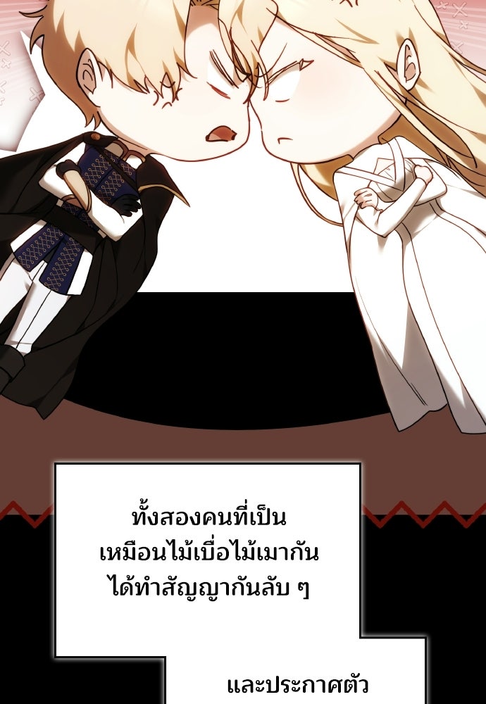 เหตุผลที่นางร้ายจับดาบ - หน้า 96