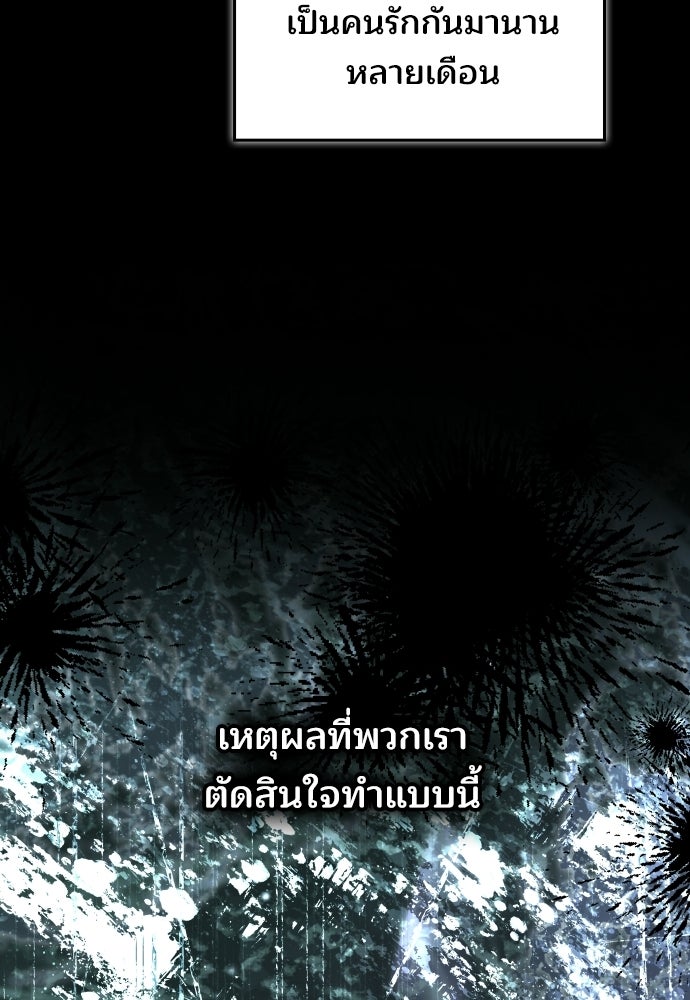 เหตุผลที่นางร้ายจับดาบ - หน้า 97