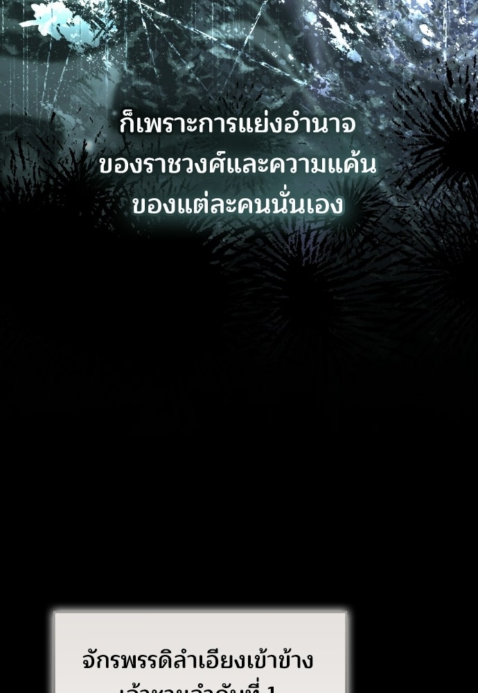 เหตุผลที่นางร้ายจับดาบ - หน้า 98