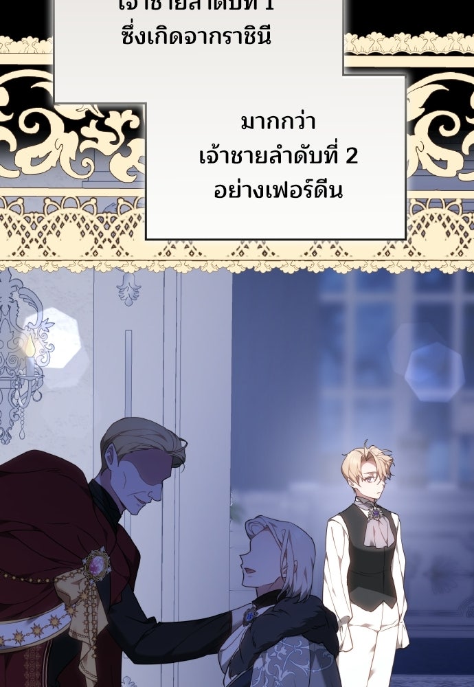 เหตุผลที่นางร้ายจับดาบ - หน้า 99
