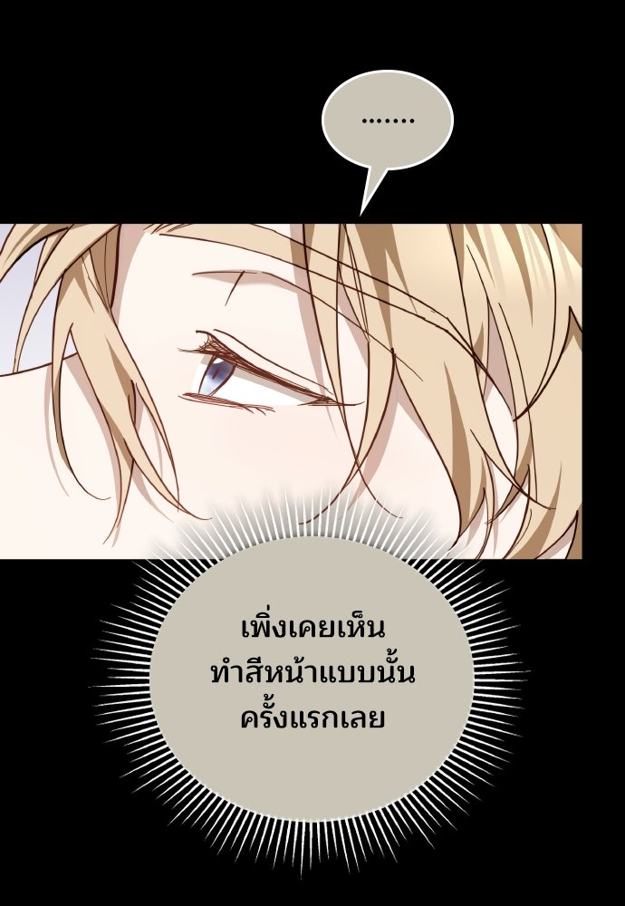 เหตุผลที่นางร้ายจับดาบ - หน้า 105
