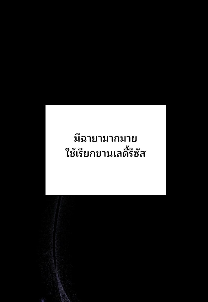 เหตุผลที่นางร้ายจับดาบ - หน้า 106