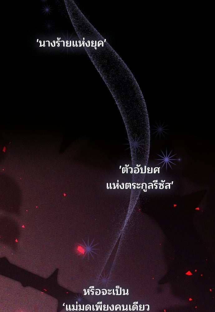 เหตุผลที่นางร้ายจับดาบ - หน้า 107