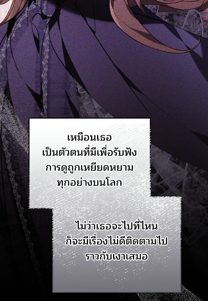 เหตุผลที่นางร้ายจับดาบ - หน้า 109