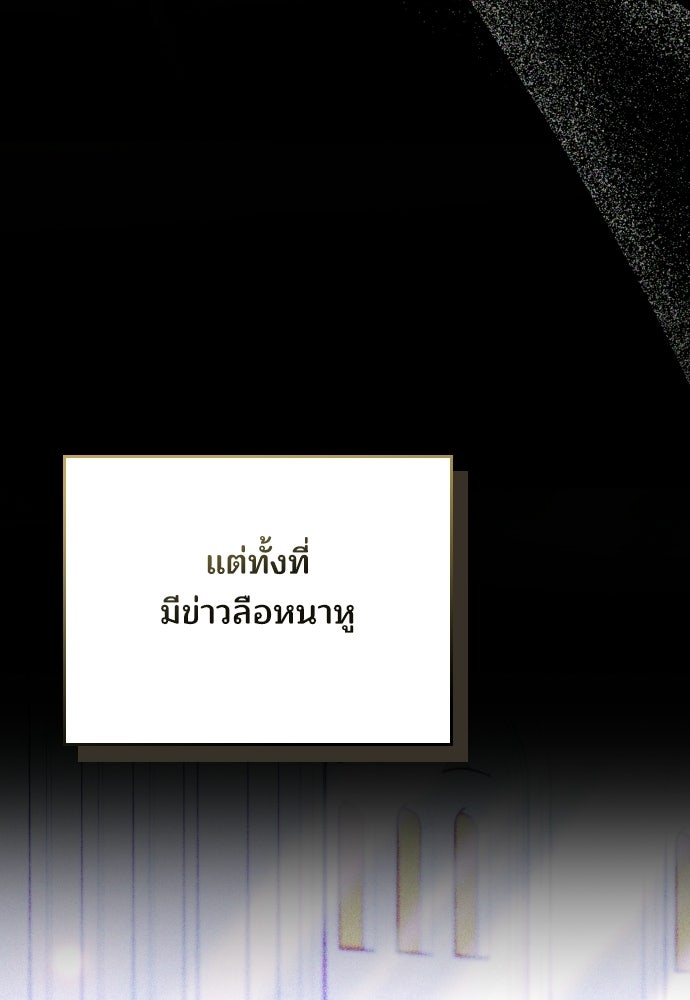 เหตุผลที่นางร้ายจับดาบ - หน้า 110