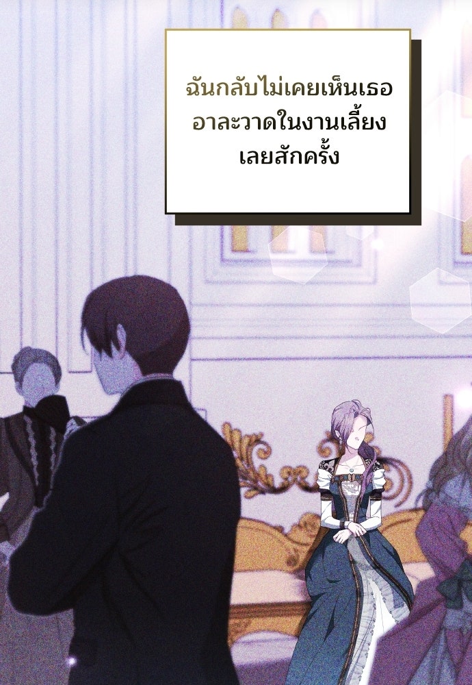 เหตุผลที่นางร้ายจับดาบ - หน้า 111