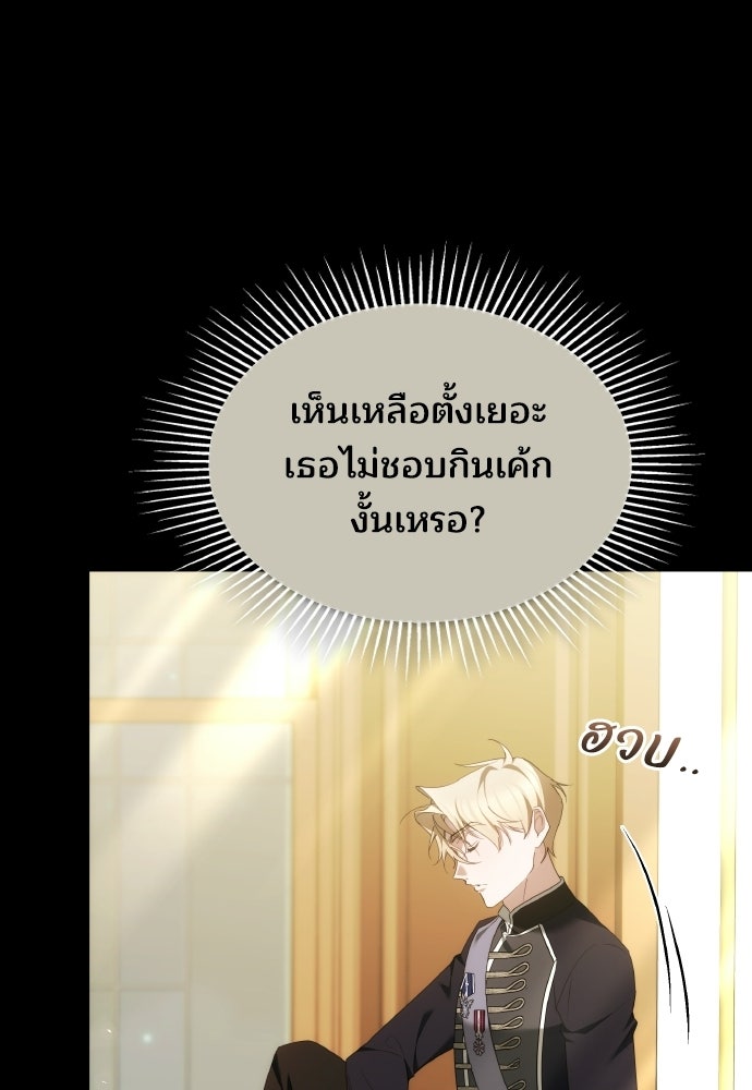 เหตุผลที่นางร้ายจับดาบ - หน้า 117