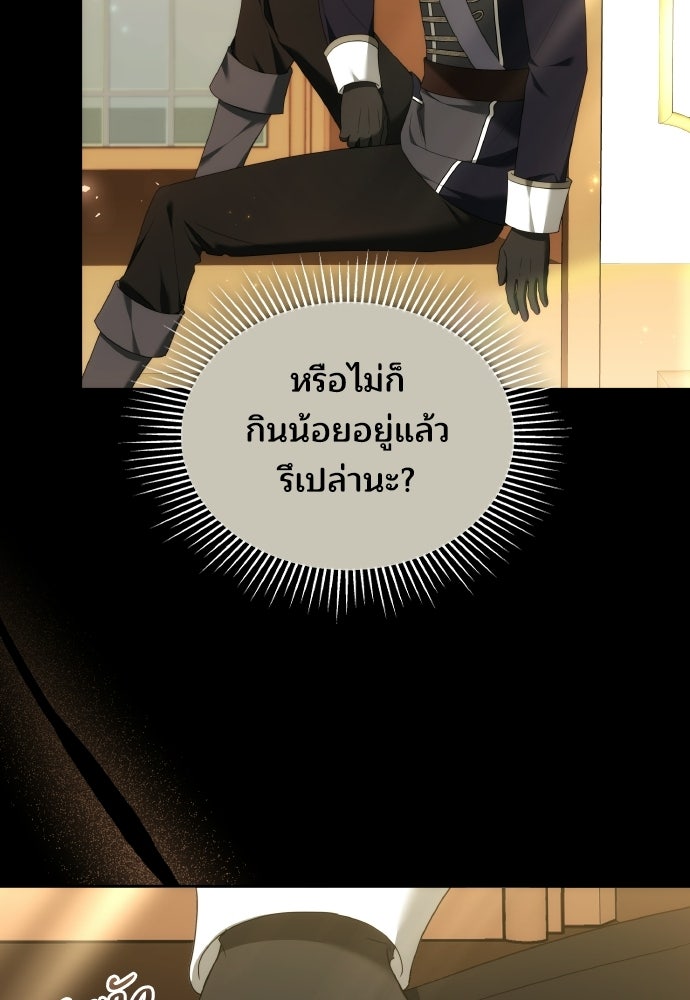 เหตุผลที่นางร้ายจับดาบ - หน้า 118