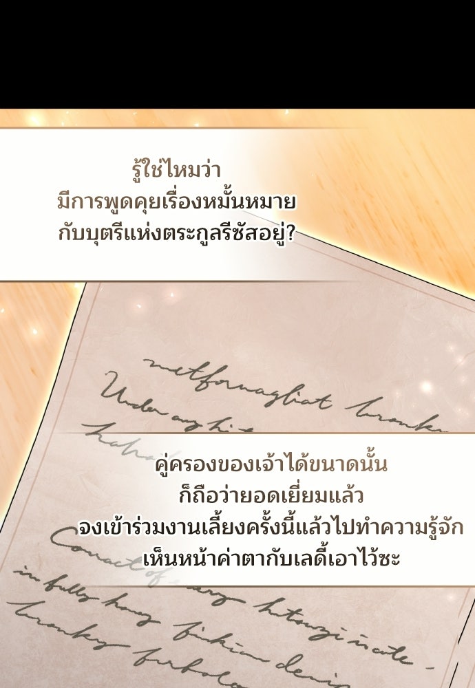 เหตุผลที่นางร้ายจับดาบ - หน้า 123