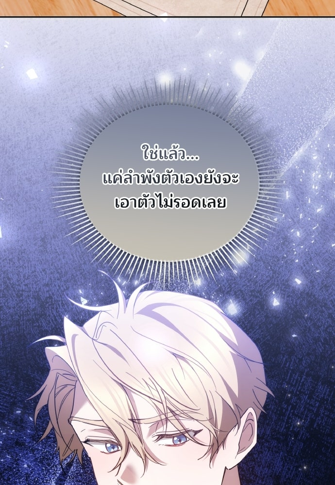 เหตุผลที่นางร้ายจับดาบ - หน้า 125