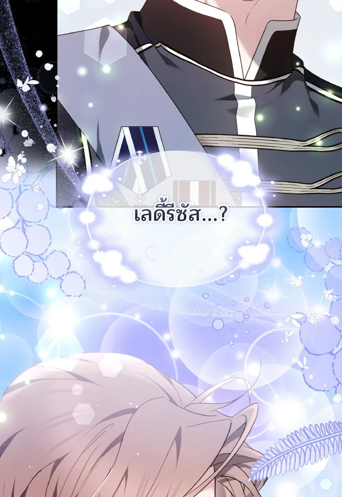 เหตุผลที่นางร้ายจับดาบ - หน้า 140