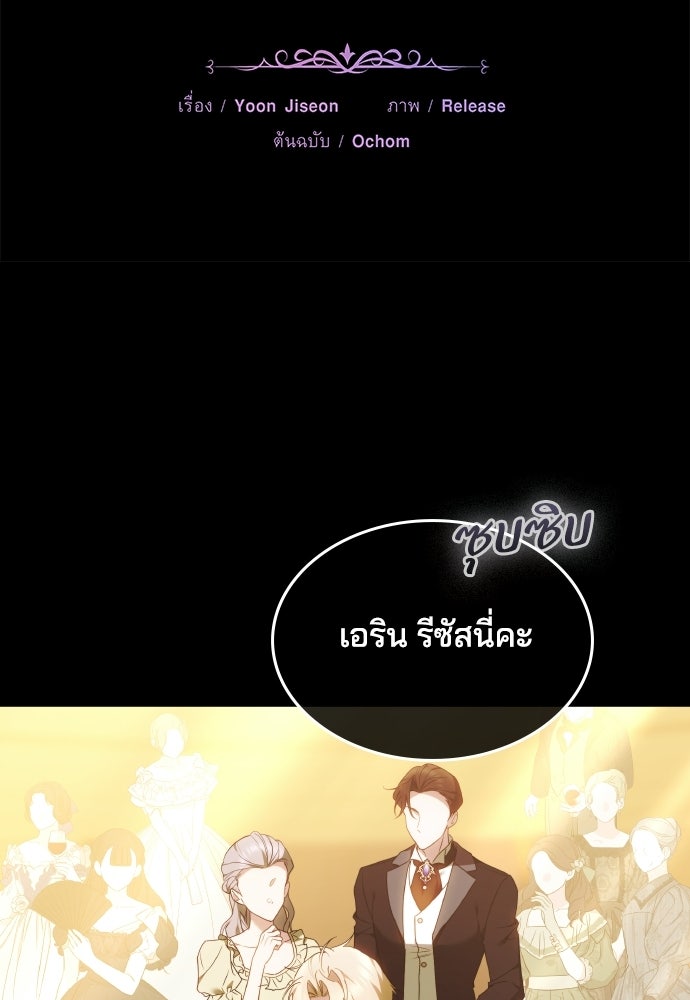 เหตุผลที่นางร้ายจับดาบ - หน้า 22