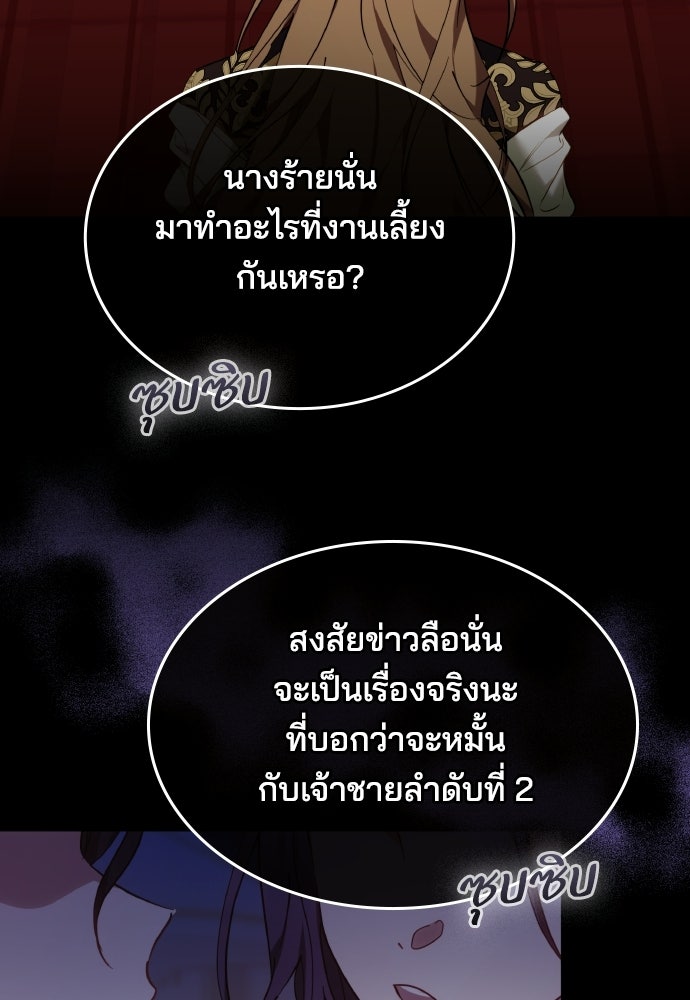 เหตุผลที่นางร้ายจับดาบ - หน้า 24