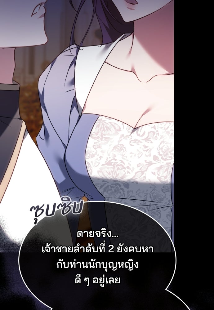เหตุผลที่นางร้ายจับดาบ - หน้า 25