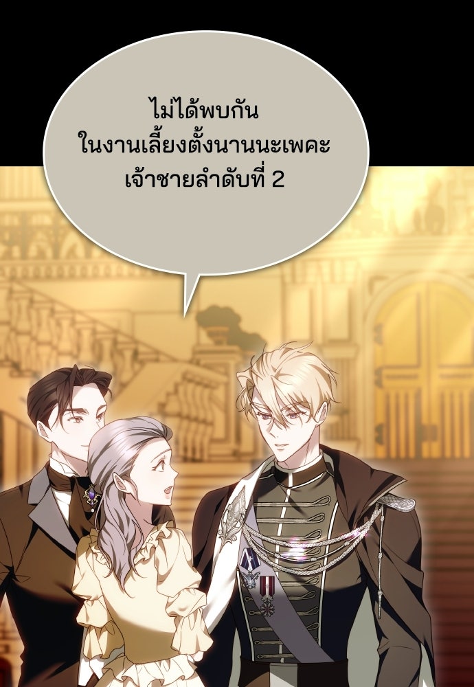 เหตุผลที่นางร้ายจับดาบ - หน้า 4
