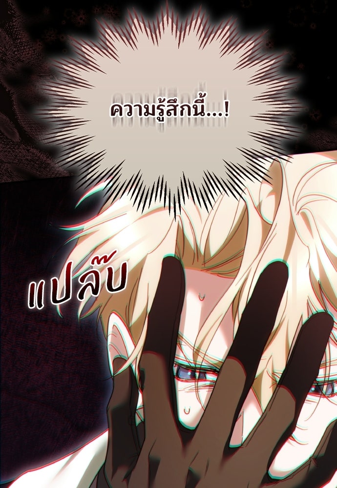 เหตุผลที่นางร้ายจับดาบ - หน้า 48