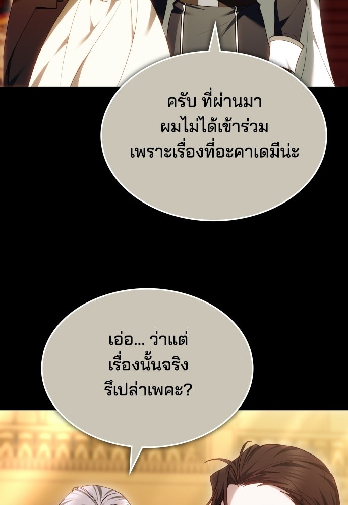 เหตุผลที่นางร้ายจับดาบ - หน้า 5