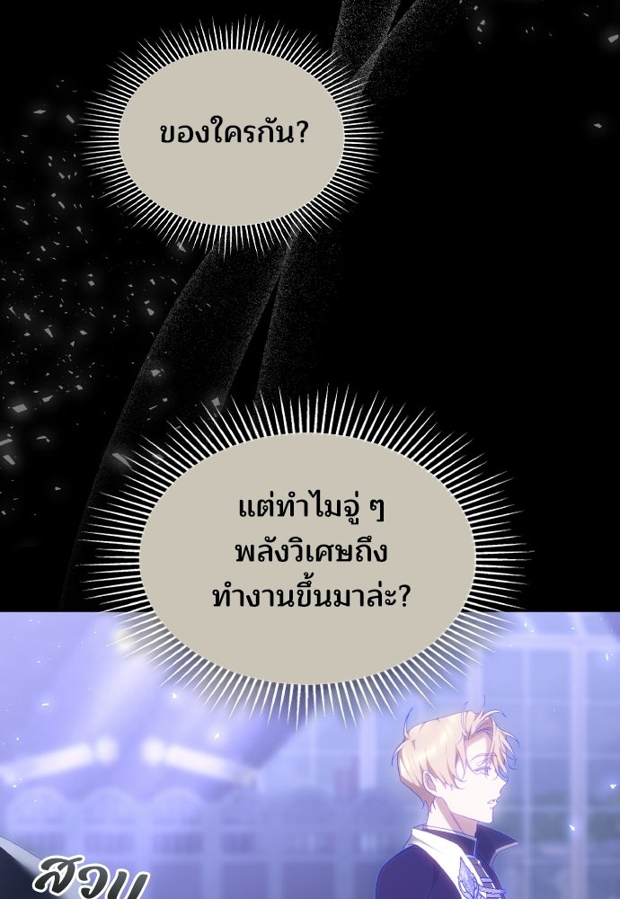 เหตุผลที่นางร้ายจับดาบ - หน้า 54
