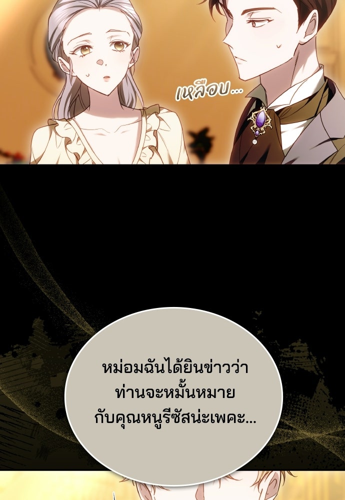 เหตุผลที่นางร้ายจับดาบ - หน้า 6