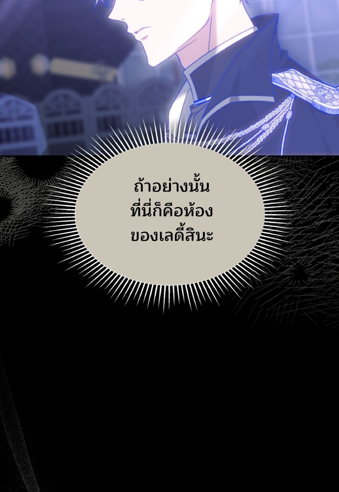 เหตุผลที่นางร้ายจับดาบ - หน้า 60