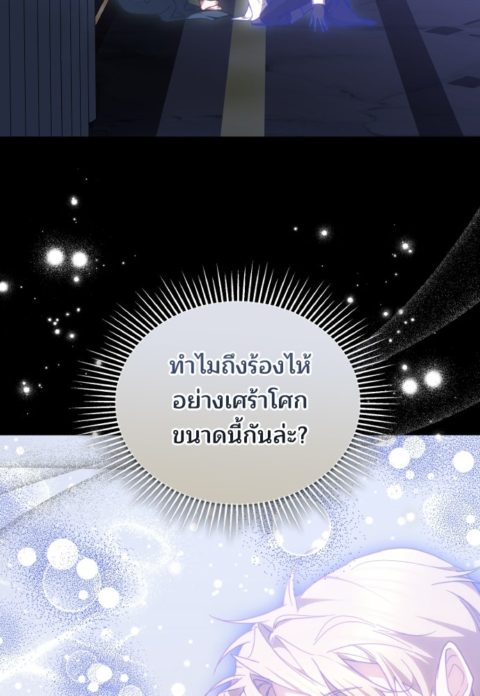 เหตุผลที่นางร้ายจับดาบ - หน้า 62