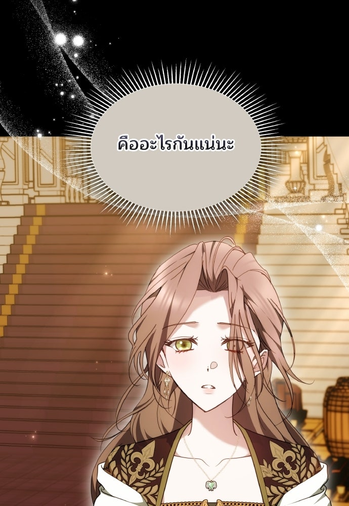 เหตุผลที่นางร้ายจับดาบ - หน้า 73