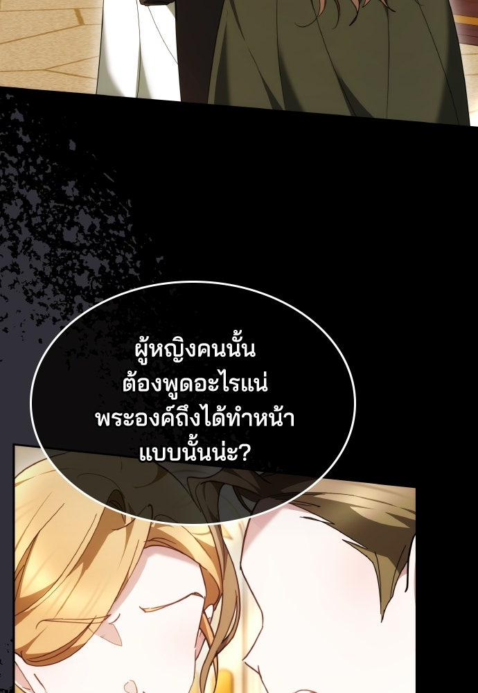 เหตุผลที่นางร้ายจับดาบ - หน้า 76