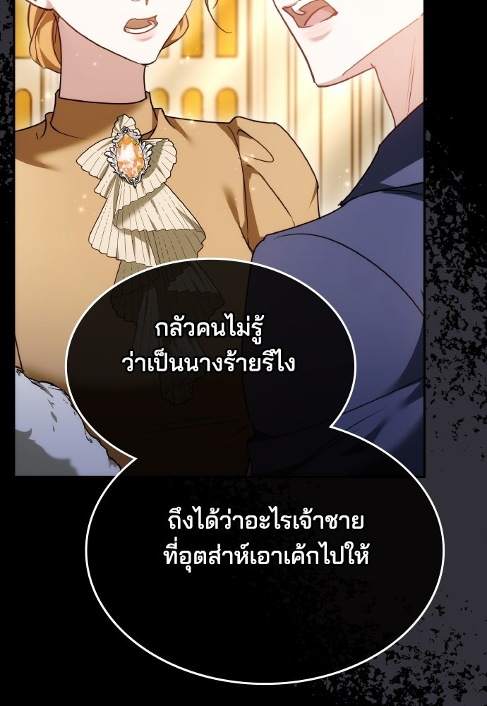 เหตุผลที่นางร้ายจับดาบ - หน้า 77