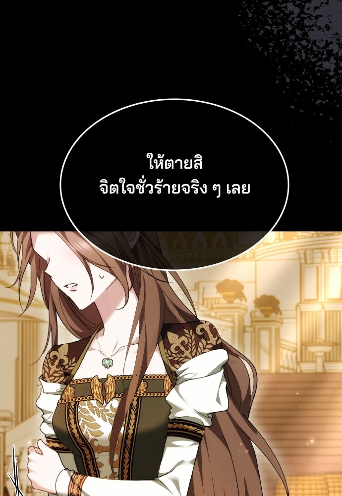 เหตุผลที่นางร้ายจับดาบ - หน้า 78