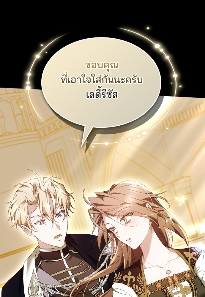 เหตุผลที่นางร้ายจับดาบ - หน้า 86