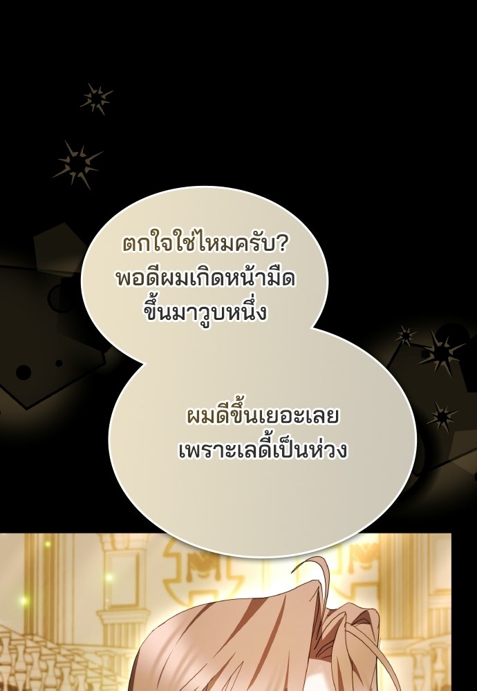 เหตุผลที่นางร้ายจับดาบ - หน้า 88