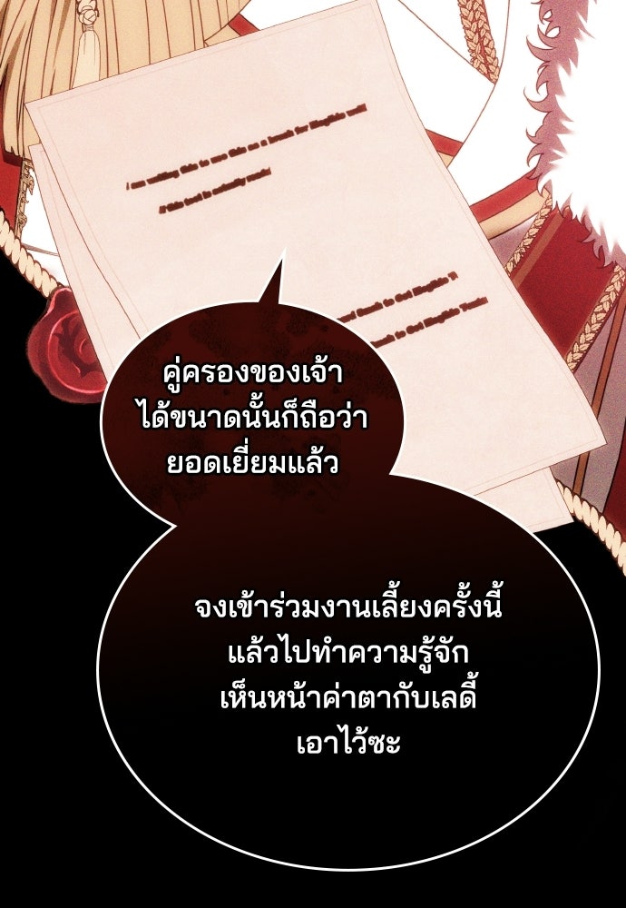 เหตุผลที่นางร้ายจับดาบ - หน้า 9