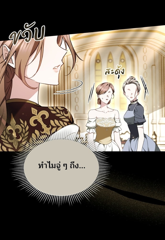 เหตุผลที่นางร้ายจับดาบ - หน้า 90