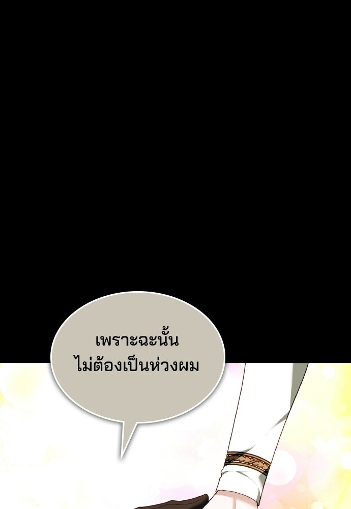 เหตุผลที่นางร้ายจับดาบ - หน้า 91