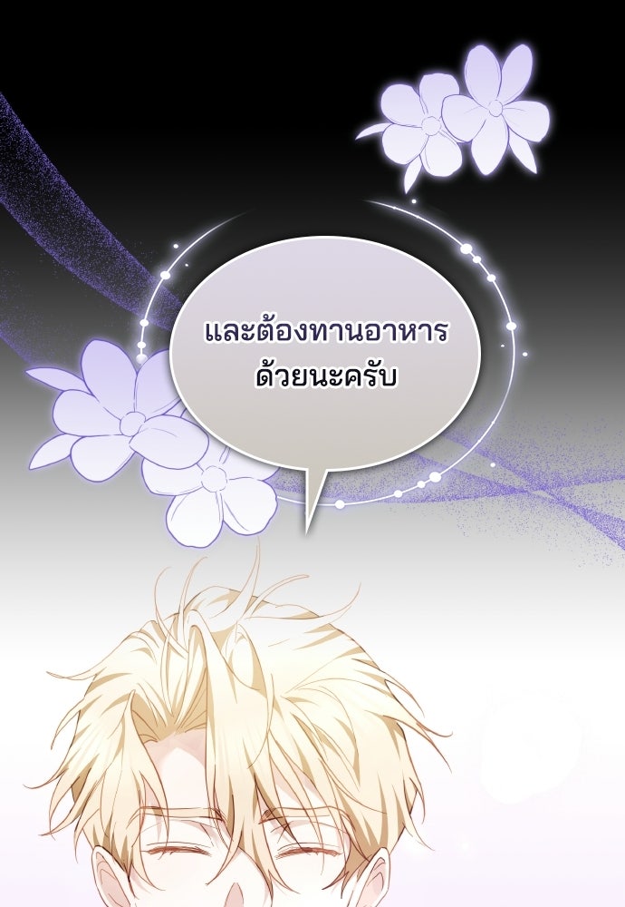 เหตุผลที่นางร้ายจับดาบ - หน้า 93